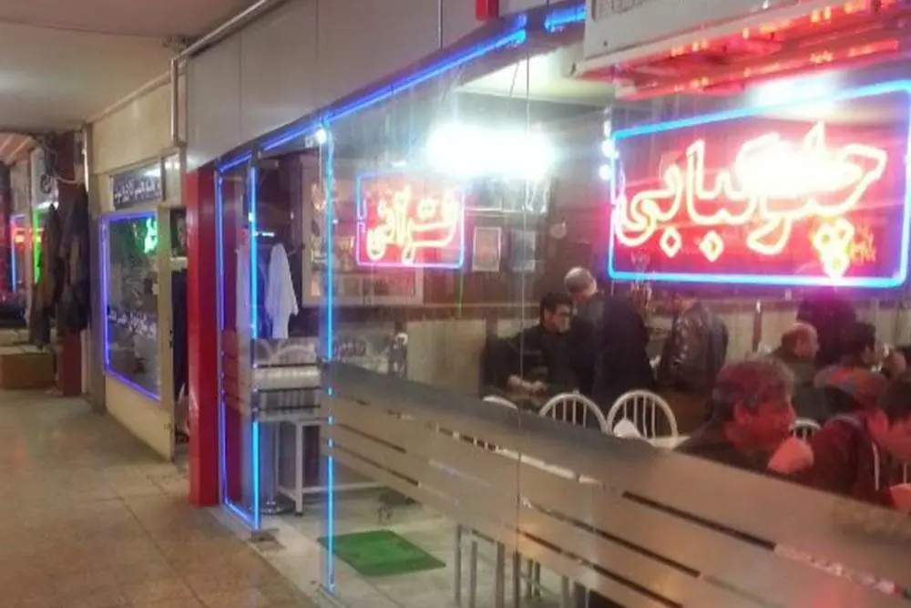 رستوران قرآنی