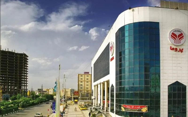 مرکز خرید پروما